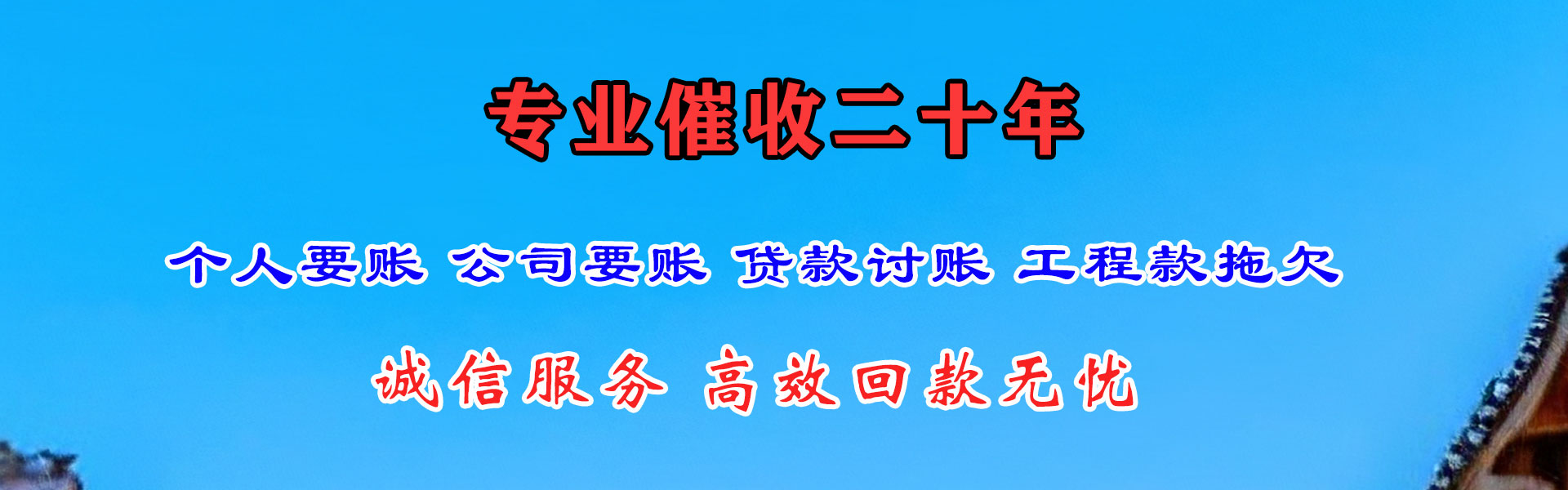 通川收债公司